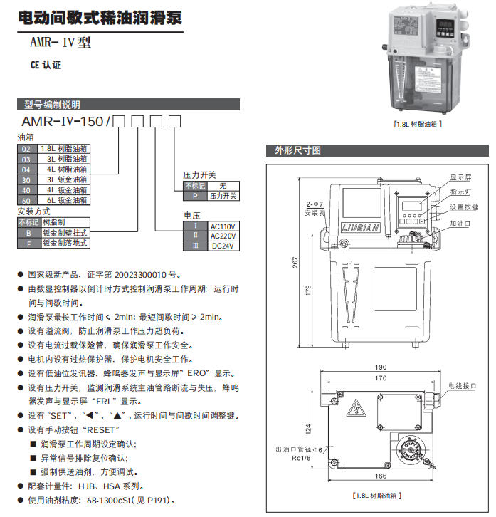 電動(dòng)間歇式稀油潤(rùn)滑泵-AMR-Ⅳ型參數(shù)1.png