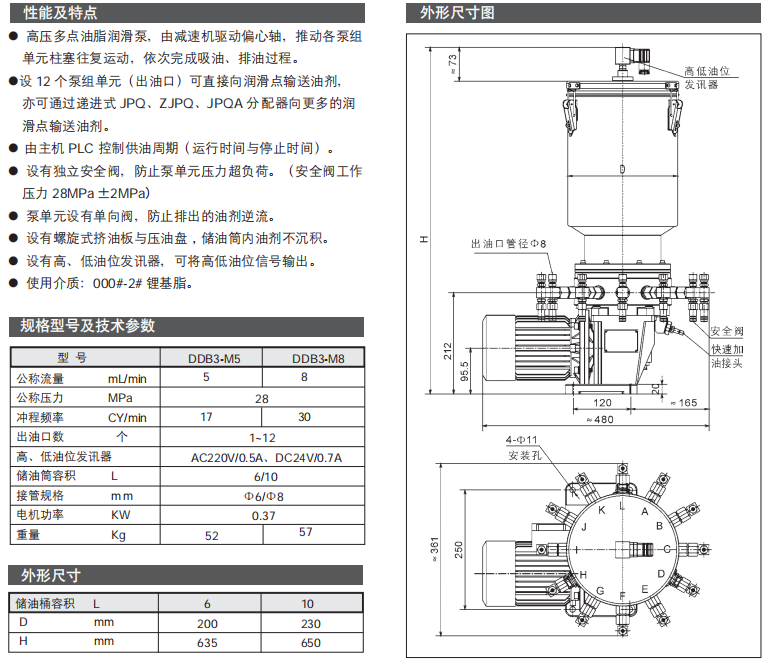 電動(dòng)多點(diǎn)油脂潤滑泵-DDB3-M型參數(shù)2.png