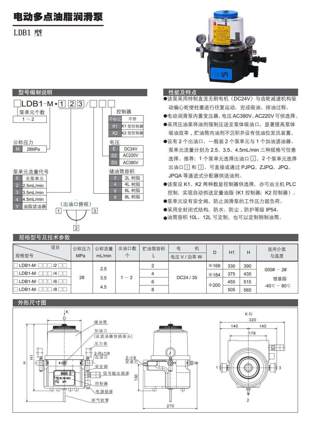 電動(dòng)多點(diǎn)油脂潤(rùn)滑泵-LDB1型參數(shù).jpg