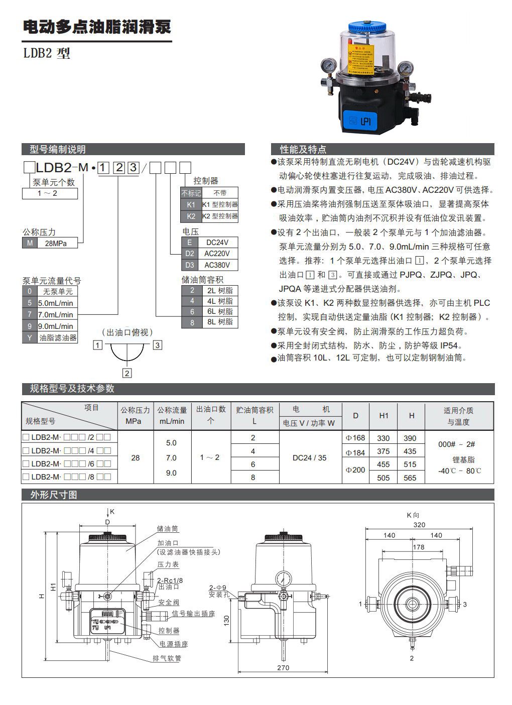 電動(dòng)多點(diǎn)油脂潤滑泵LDB2型參數(shù).jpg