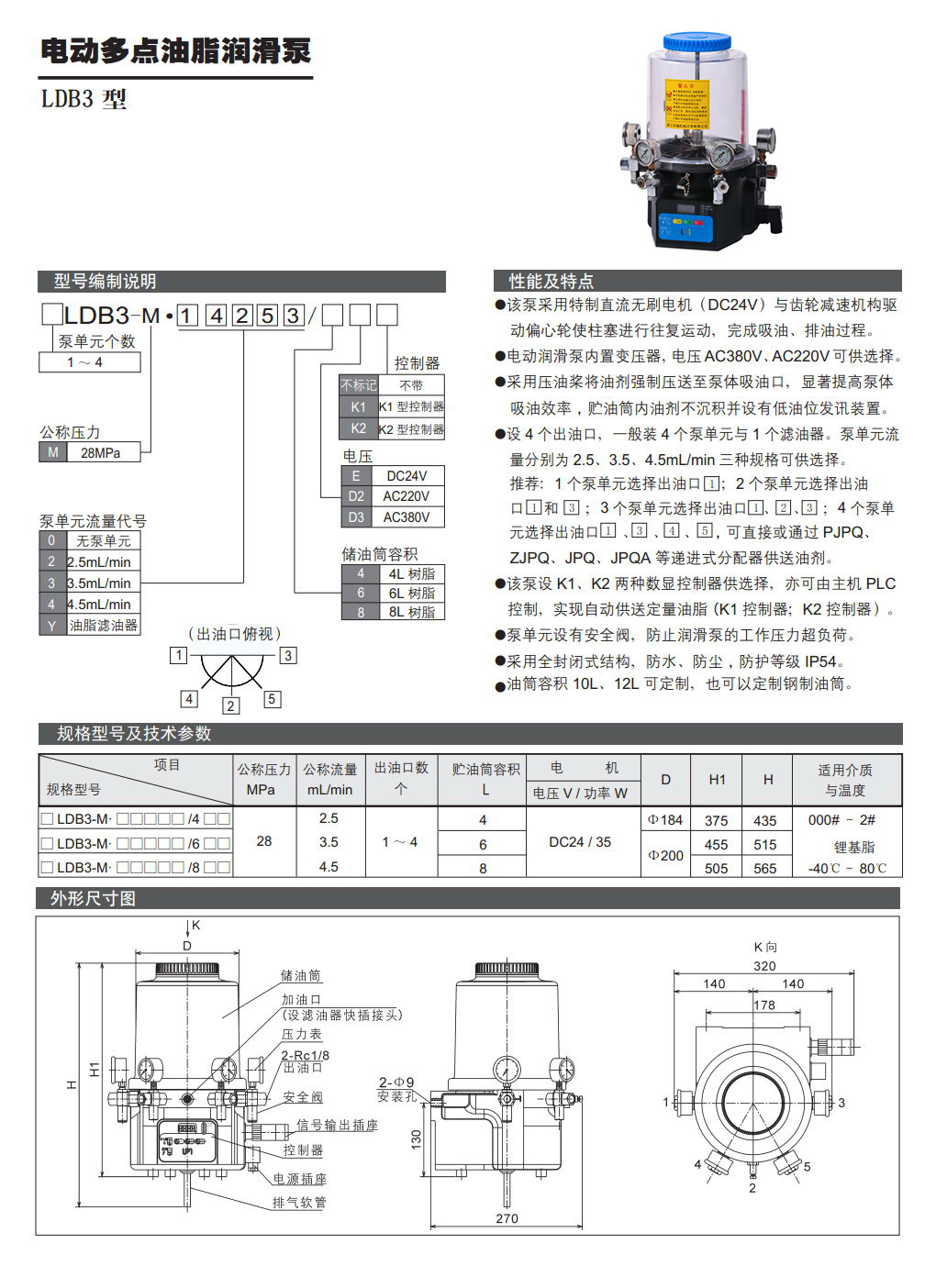 電動(dòng)多點(diǎn)油脂潤滑泵LDB3型參數(shù).jpg