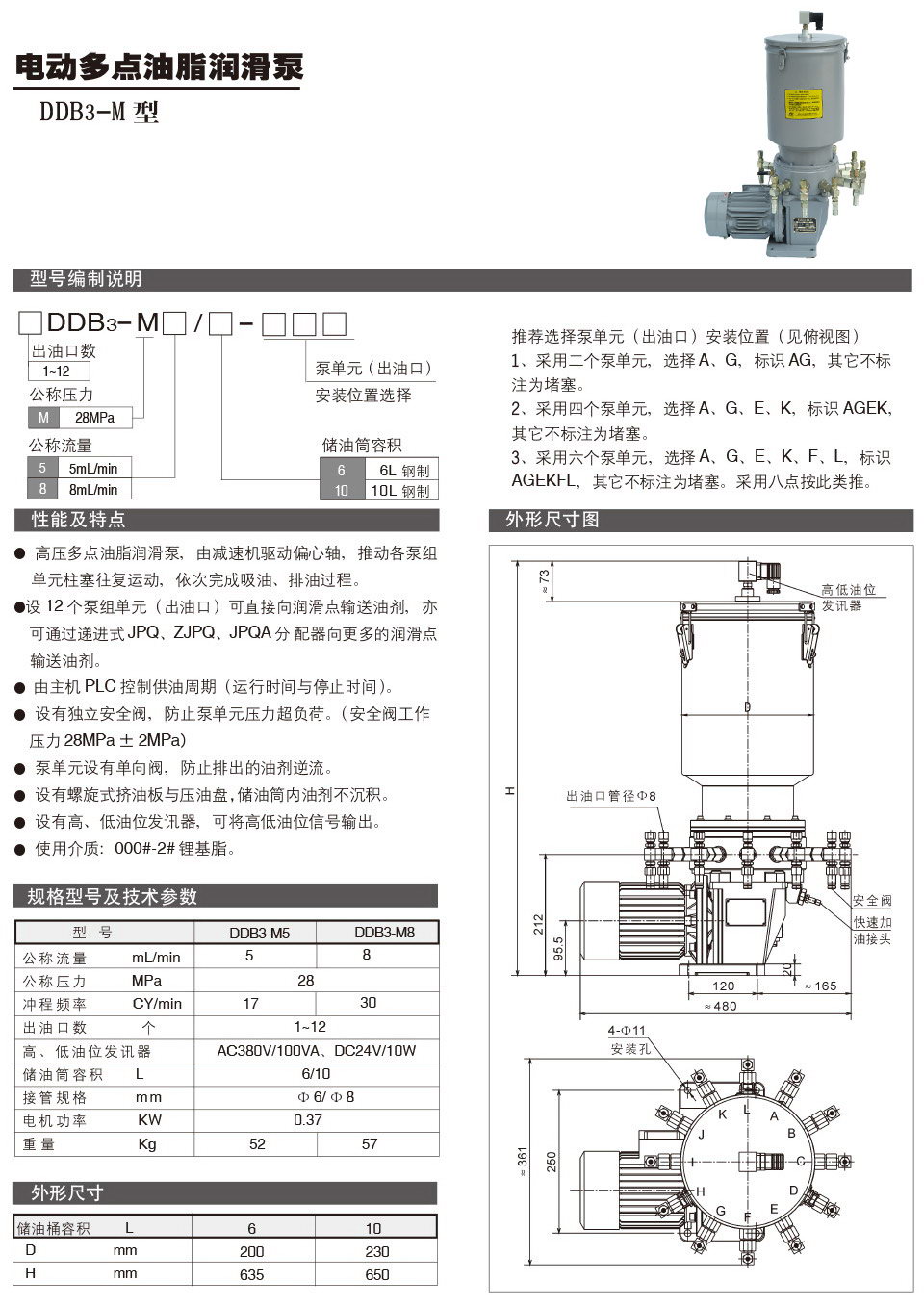 電動(dòng)多點(diǎn)油脂潤滑泵DDB3-M型參數(shù).jpg